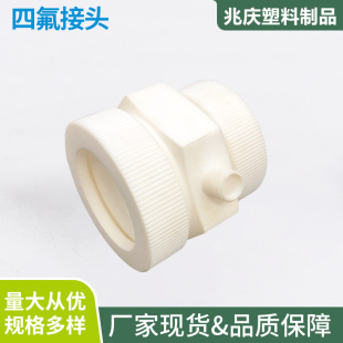 Teflon PTFE joint made of pure material PTFE joint is not easy to corrode and high temperature resistant plastic adapter