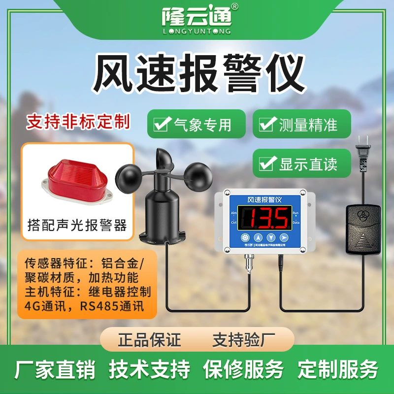 Longyuntong полиуглерод алюминиевый сплав датчик скорости ветра звуковой и световой сигнализации