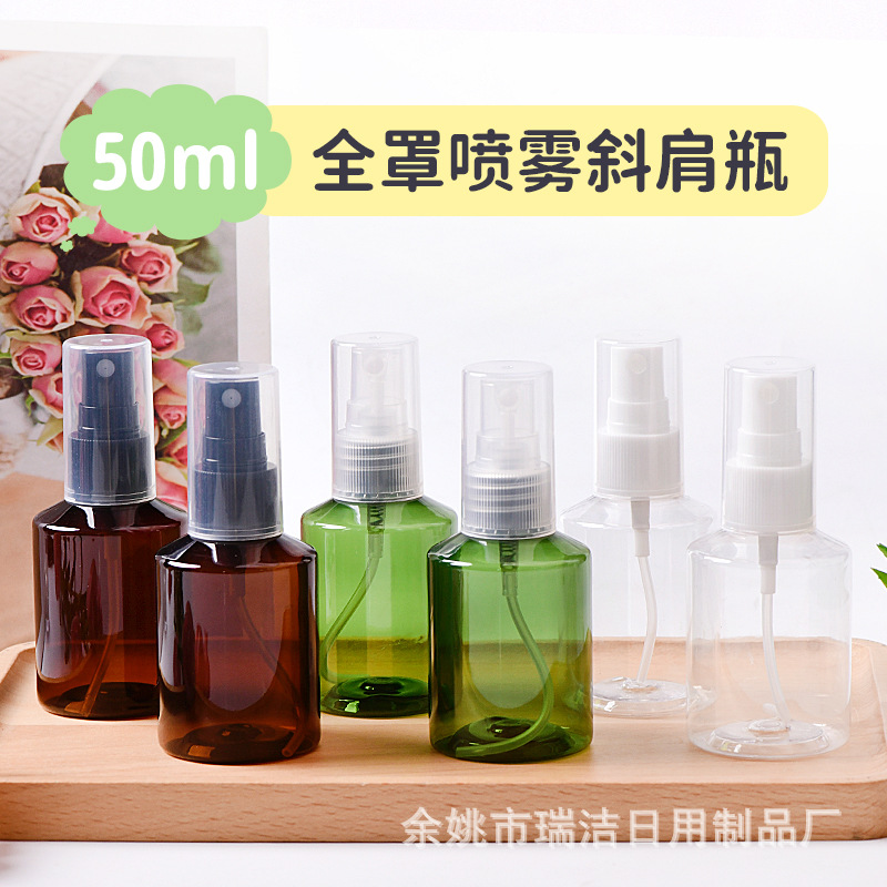 50ml毫升斜肩喷雾瓶塑料瓶纯露瓶香水喷雾瓶化妆水瓶分装瓶喷壶