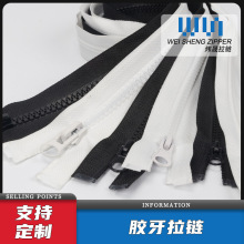 拉链厂家5号树脂拉链 树脂拉链上下拉开尾胶牙拉链羽绒塑料服拉链
