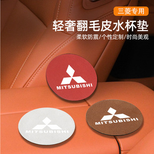 Suitable for Mitsubishi Outlander Pajero Jin Chang Jin Xuan AS Atuke Yige Water Cup Mat Suede Groove Anti-slip Mat