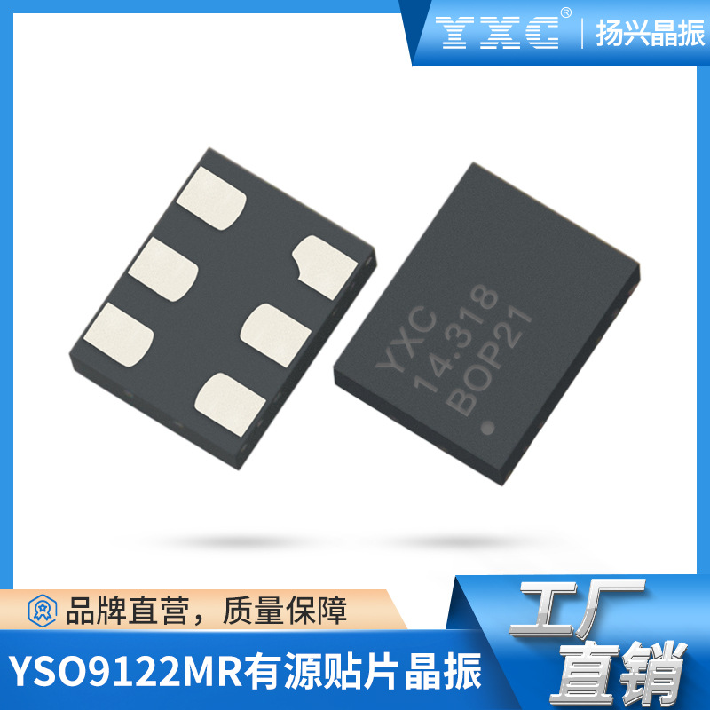 可编程硅晶振 YSO9122MR 220Mhz 3.3V 25PPM 7050差分振荡器