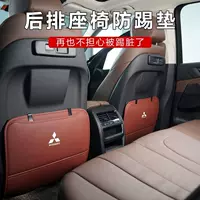 Подходит для сиденья Mitsubishi Outlander, противоударная накладка Pajero ASX Jinchang Yishen Yige, заднее сиденье автомобиля