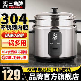 三角 牌电饭煲家用不锈钢小型电饭锅全自动蒸煮2升-6升电饭锅金属