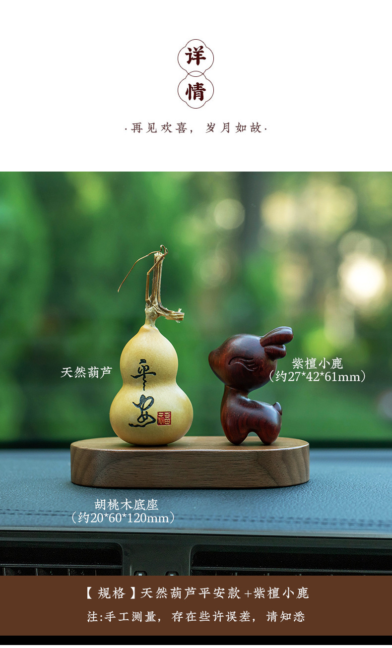 Natural Rosewood Deer Car Ornaments Safe Gourd Car Ornaments Walnut Base Center Console New Style