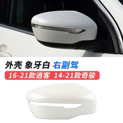 Rearview Mirror Shell 16-21 | Large field of view rear view auxiliary mirror - qashqaiqijun-mirror-shell-right-passenger-ivory-white-nissan-qijun