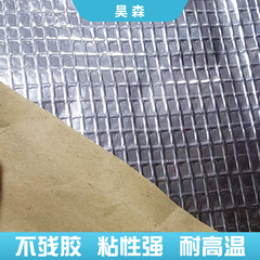 バックゴム自己接着アルミ箔布発熱シート配管防水断熱材ガラス繊維布耐高温防火難燃布