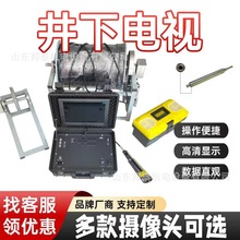 300米全景井下电视 种类齐全井中成像系统 360度双摄像头井下电视