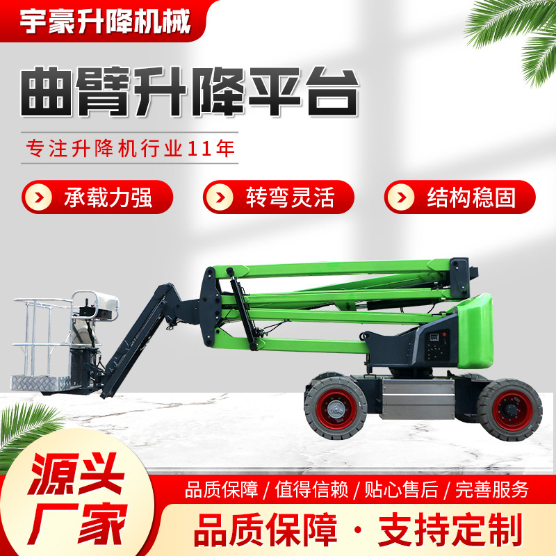 电动自行曲臂折臂升降平台升降设备高空作业平台工地用折臂升降机