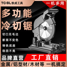 铁成变频多功能冷切锯切螺纹钢木材不锈钢铝合金工业级型材切割机