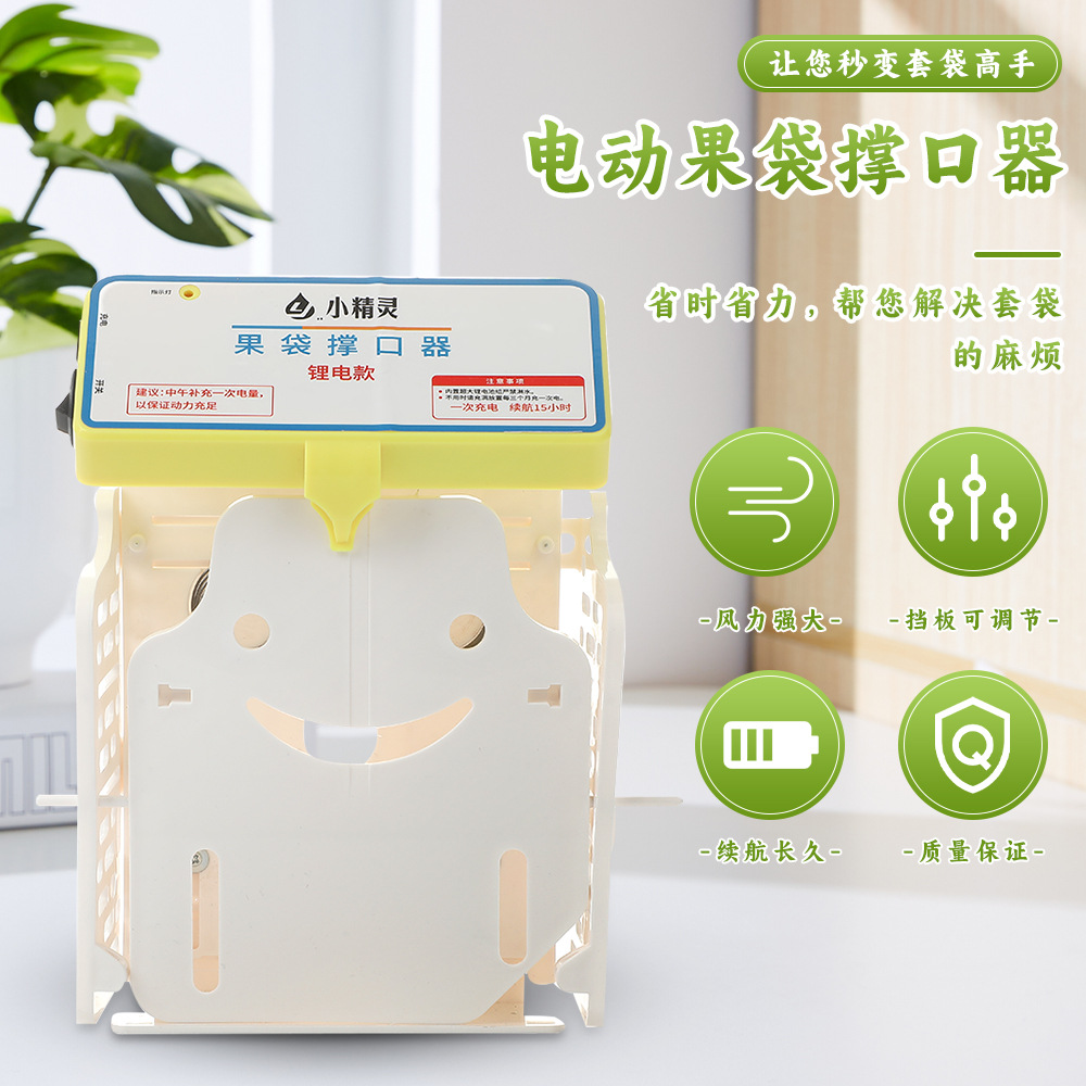 新款锂电果袋机袋子自动撑口器便携水果套袋器果园套袋机厂家批发