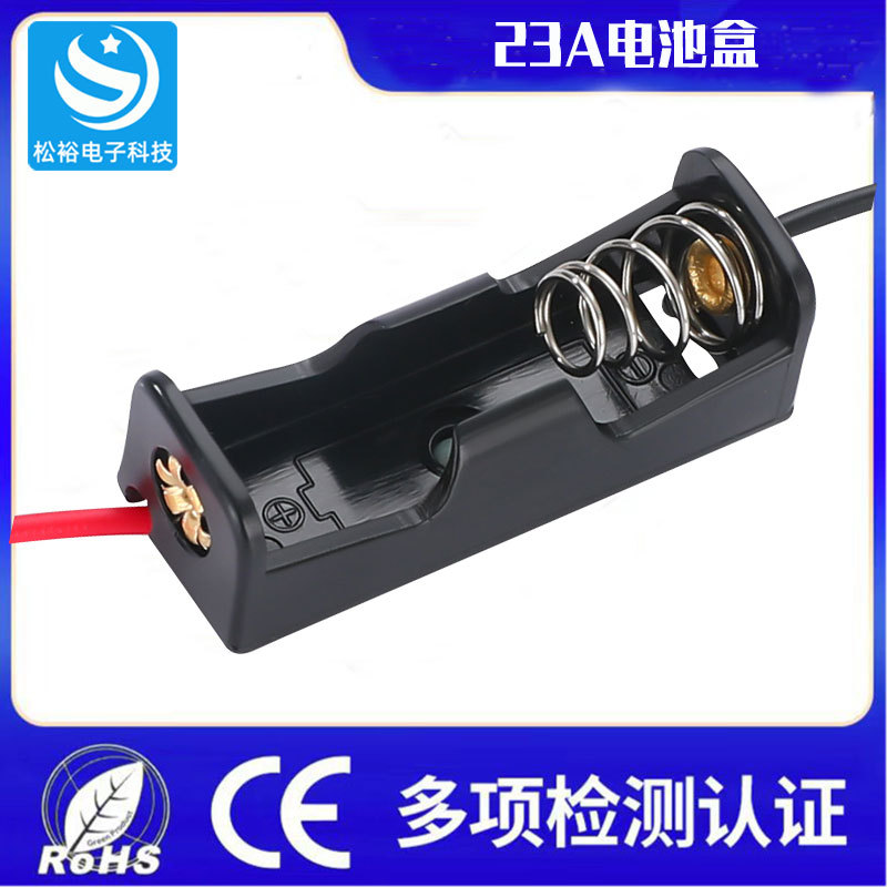 单双节23A12V电池盒 电子遥控传感器用小电源 带线 N号电池盒环保