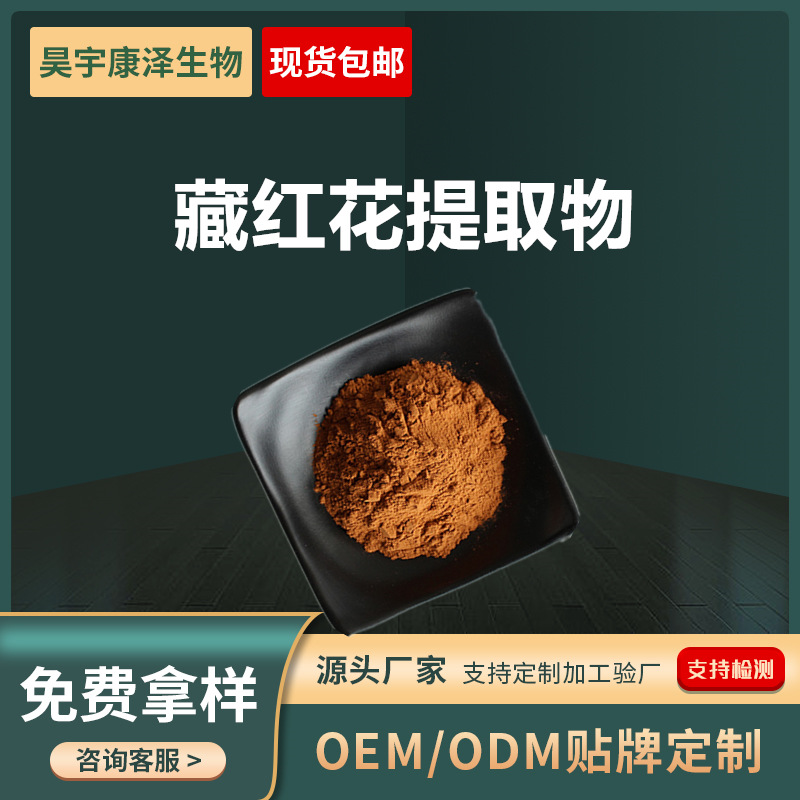 藏红花提取物水溶性藏红花素植物提取物藏红花粉食品级原料