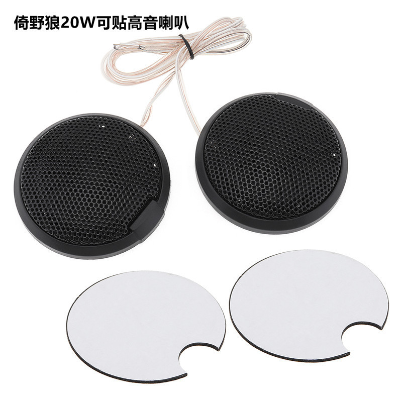 Factory direct supply cross-border e-commerce explosive car speaker 20W can be pasted with tweeter dome tweeter