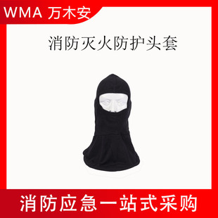 Heat-Resistant Firefighting Protective Mask Forest Firefighting Protective Hood Flame Retardant Heat Insulation Non-Discoloration Emergency Hood