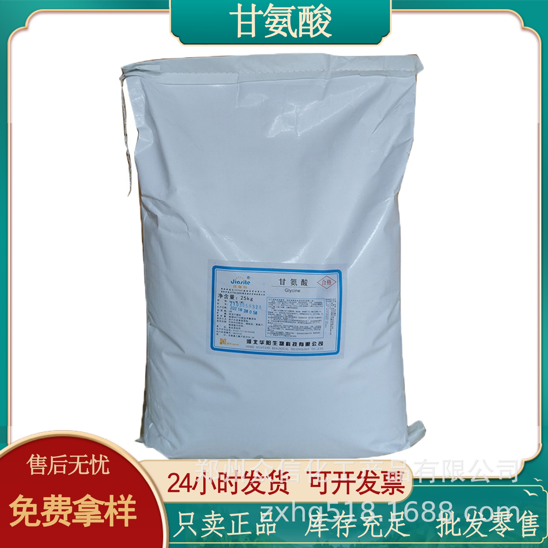 现货批发食品级甘氨酸氨基乙酸氨基酸营养强化剂食品添加剂
