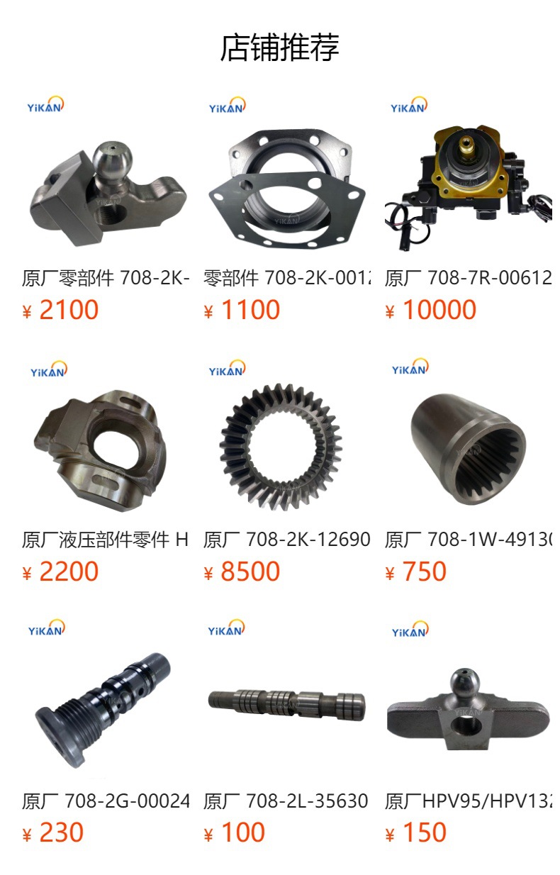 Excavator Parts 708-2H-22310: Pc1250-8 Excavator Hydraulic Pump Transmission Shaft