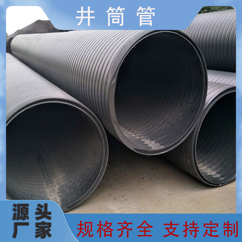HDPE中空壁缠绕管聚乙烯中空缠绕结构管大口径井筒管排水排污管