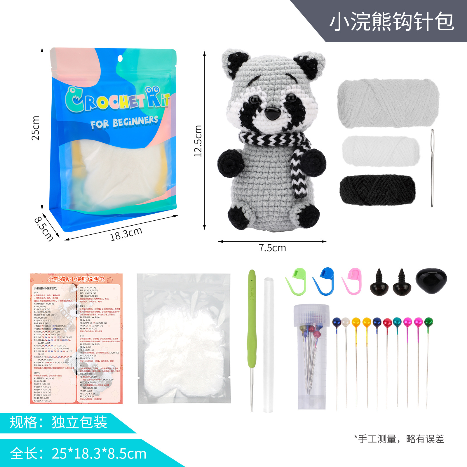 Gray little raccoon (chinese manual)