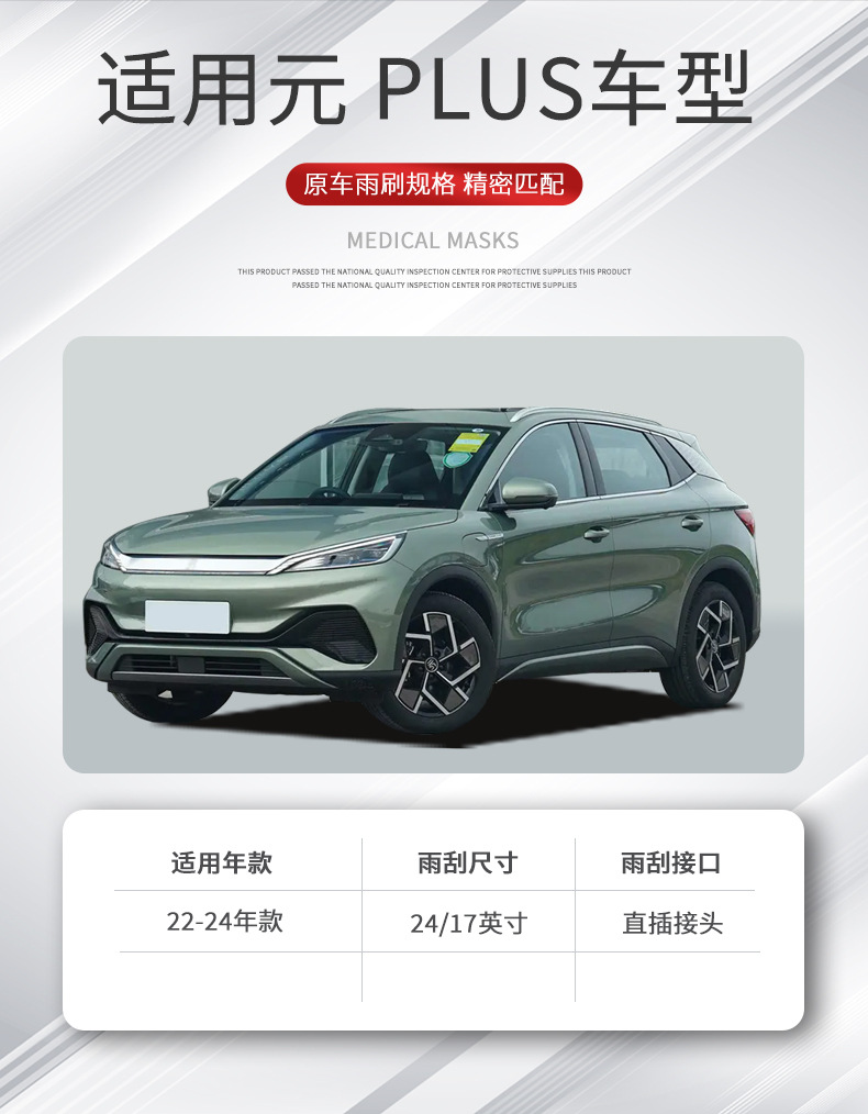 Suitable for Byd Yuan Plus Wiper Blades, 22, 23, and 24 Model Year Wipers, Plus Special Boneless Front Wipers