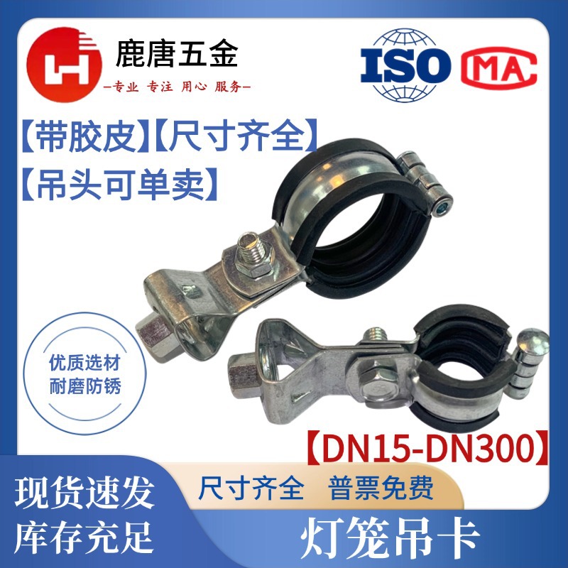 【带胶皮抱箍】灯笼吊卡M8M10M12吊头散装整套碳钢镀锌水管卡扣