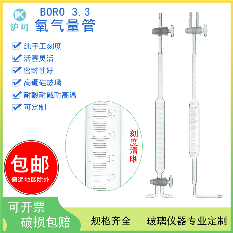 玻璃氧气量管1941/1942/1943/1944双头气体滴定取样管高硼硅材质