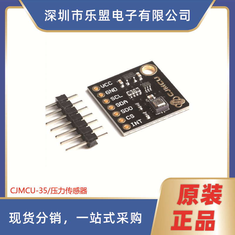 CJMCU-35 LPS35HW 压力传感器 防水防潮湿 高度传感器 气压表