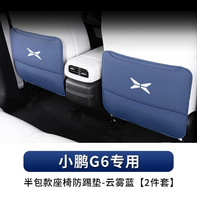 Chair back anti-kick pad Seat Backrest Anti-kick Pad Rear - special-for-xiaopeng-g6-half-pack-seat-anti-kick-pad-cloud-blue-2-piece-set
