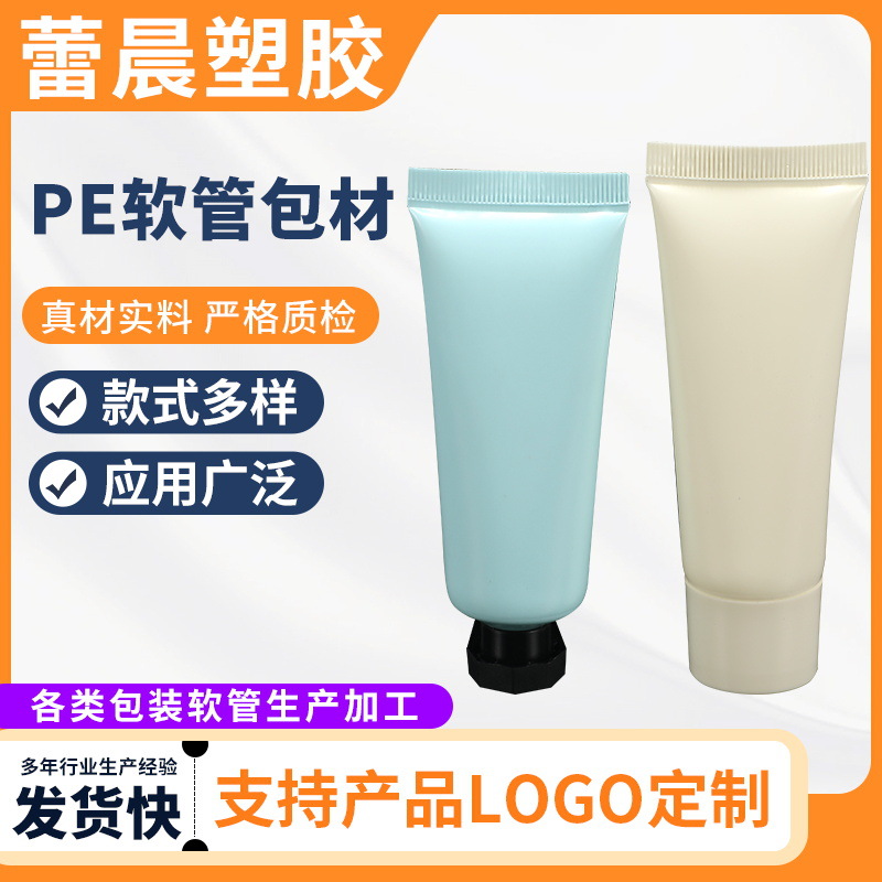 批发供应 PE软管包材 塑料软管 护肤品PE软管包材 化妆品软管包材