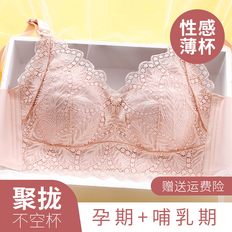 哺乳内衣喂奶前开扣聚拢孕妇无钢圈文胸怀孕期收副乳性感胸罩薄款