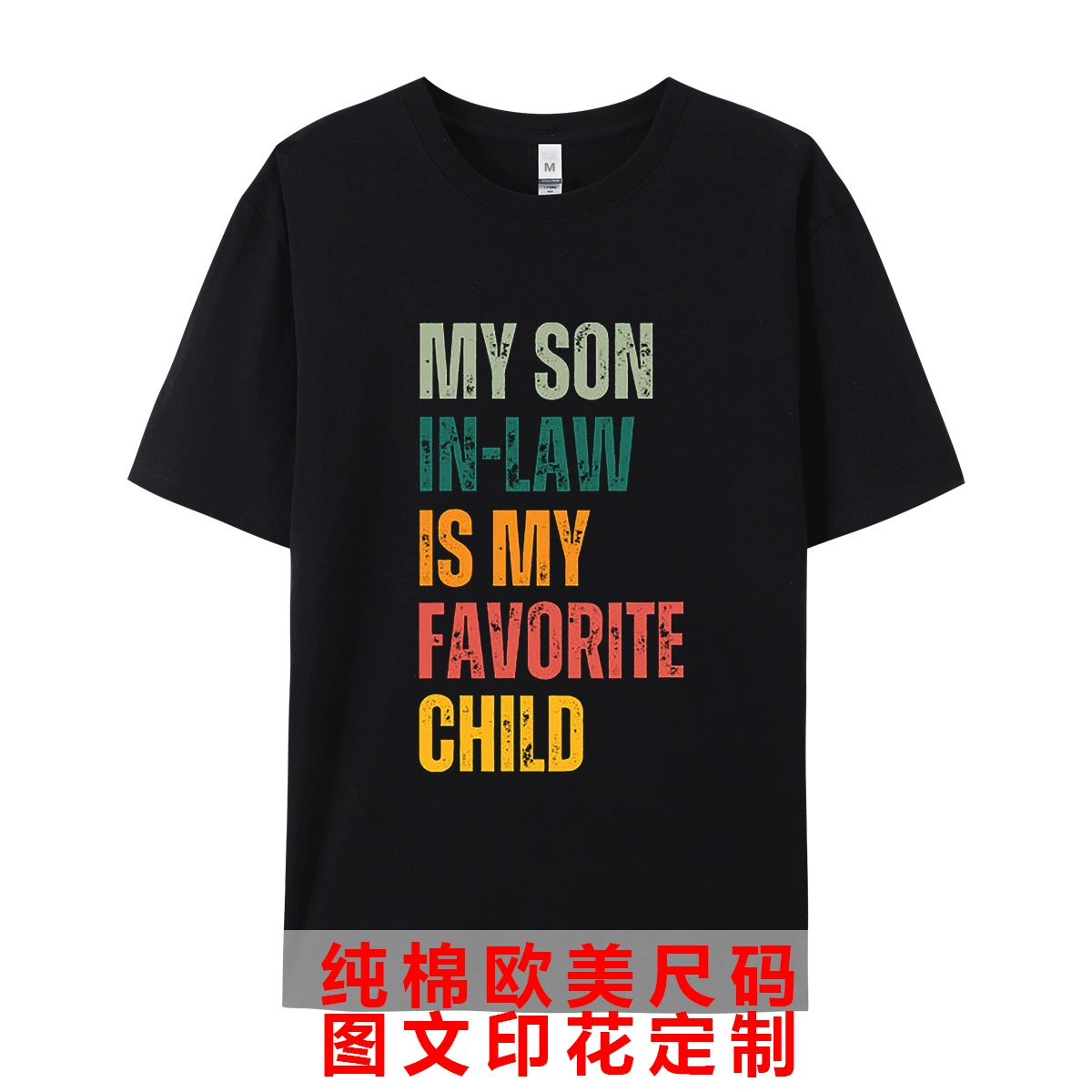 Amazon хлопок европейский и американский код my son in-law is my favorite childT футболка с короткими рукавами