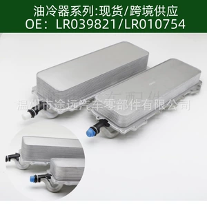 Tax-Included Price 9W83-6A642-Af/Lr010754 14-Layer Engine Transmission Oil Cooler