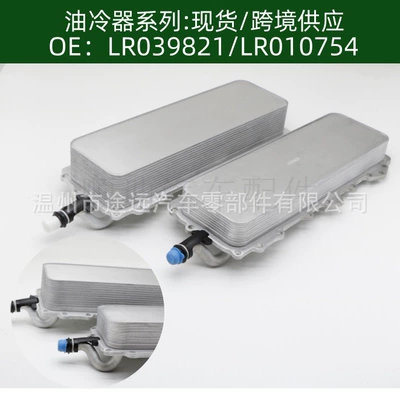 Tax-Included Price 9W83-6A642-Af/Lr010754 14-Layer Engine Transmission Oil Cooler