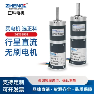 ZHENGK正科12V 24V ZGX38RSS可调速正反转行星无刷减速大力矩电机