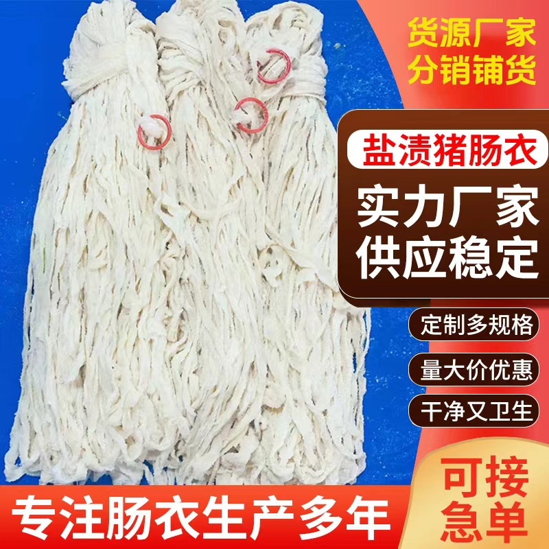 厂家直销长把盐渍猪肠衣批发8-10路商用灌香肠干肠红肠腊肠专用