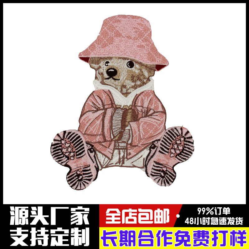 卡通小熊电脑绣花标布贴外套衣服破洞修补贴diy饰品装饰补丁贴