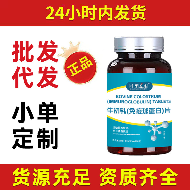 Bovine Colostrum Immunoglobulin Tablets Factory Wholesale Multi-vitamin Mineral Calcium Tablets for Middle-aged and Elderly Children