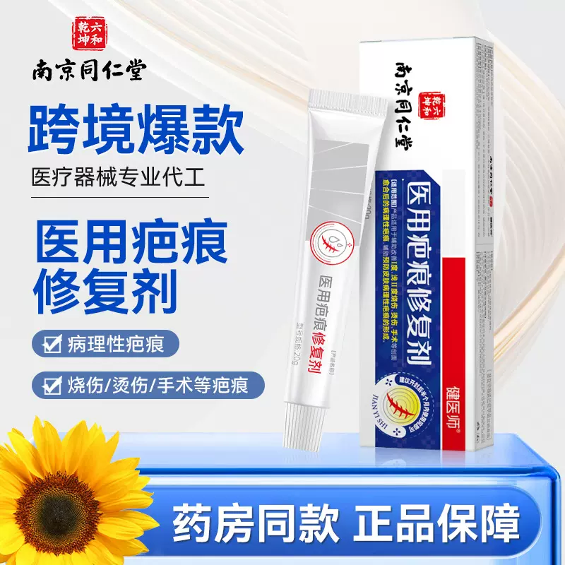 医用硅酮疤痕凝胶手术烫伤剖腹产增生疤痕辅助淡化疤痕膏械字号