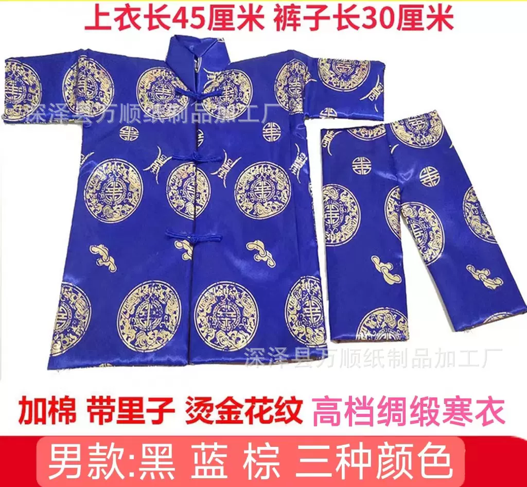 祭祀寒衣加棉加里好布衣绸缎布料棉衣棉裤套装清明节十月一寿衣