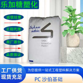 PC/沙伯基础(原GE)/945au 抗紫外线 无溴阻燃v0  高透明 抗紫外线