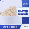 Oat bran solid Powder Meal fibre Oatmeal Substitute meal raw material factory northern yan oats raw material supply