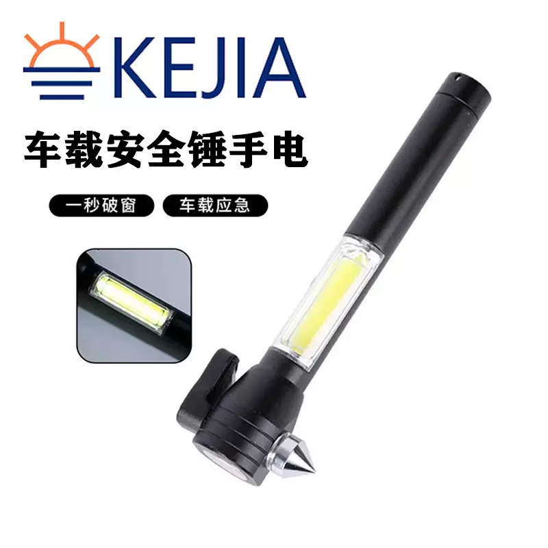 多功能便携车载防爆手电筒户外安全锤应急消防照明灯磁吸带切割