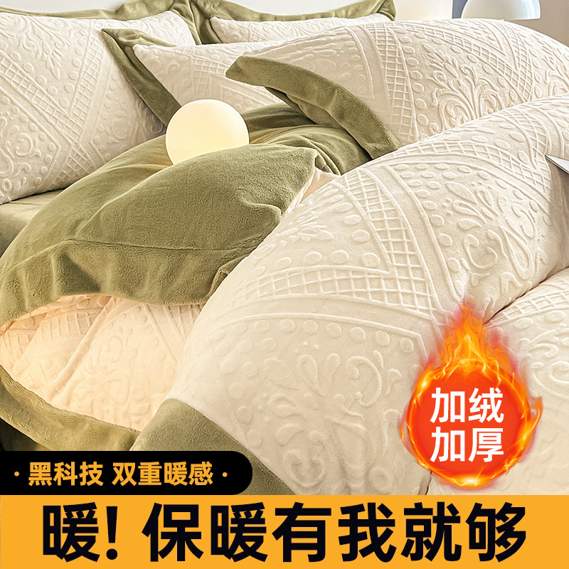 Cama de seda de leche caliente gruesa de cuatro piezas, seda de coral tallada 2025, nueva sopa de cama, colcha de cama de tres piezas