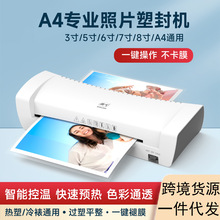 亚马逊A4文件过胶机塑封机家用相片热裱覆膜机3寸5寸6寸7寸封膜机