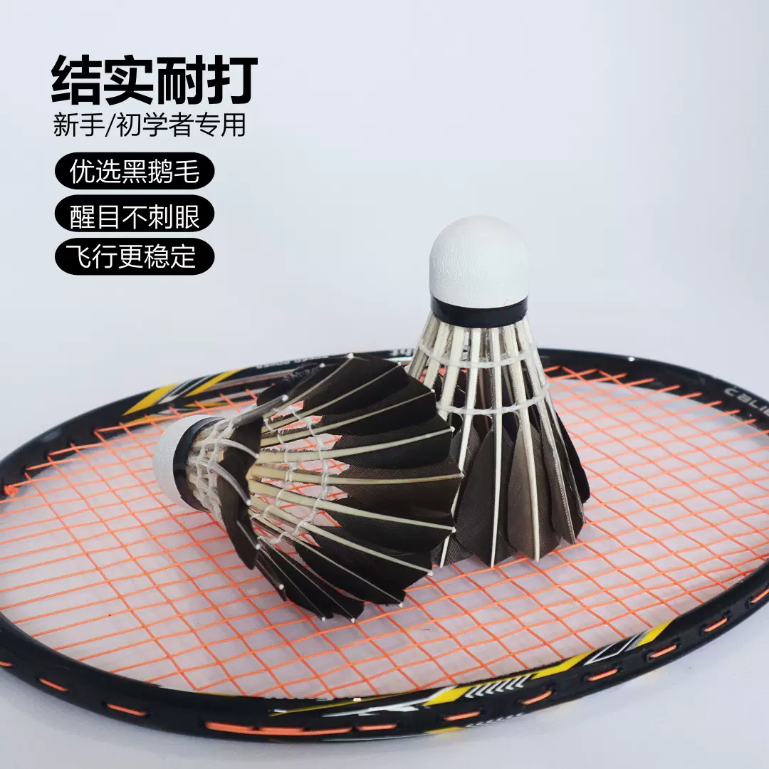 工厂鹅弯羽毛球鹅毛球飞行稳定耐打高性价比室内室外训练球12只装