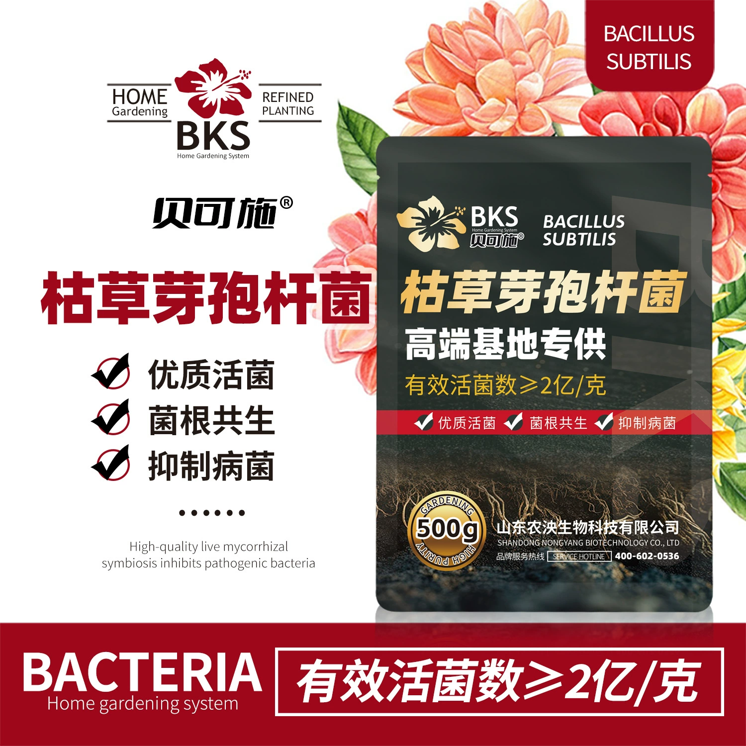 Becos Bacillus subtilis Root Rot Nemesis Root Rot First Aid Удобрение способствует росту растений и специально используется для цветочных горшков.