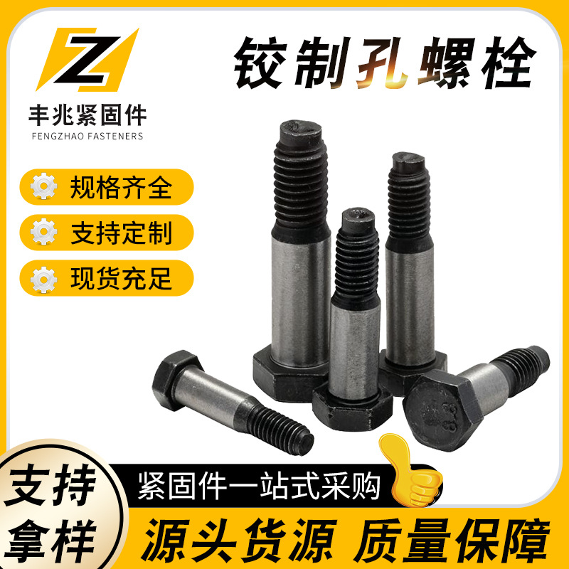 实体厂家高强度 铰制孔螺栓 塞打螺丝 8.8外六角铰制孔螺丝 机械