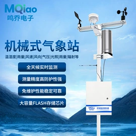 其他仪器仪表;自动气象站;空气净化设备