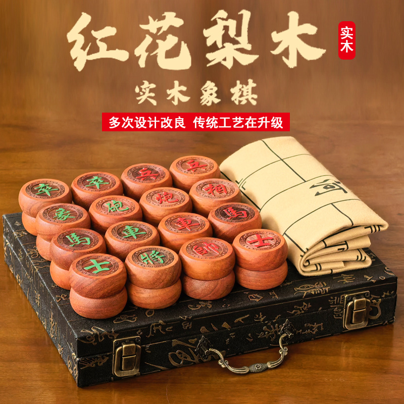 礼盒红木中国象棋实木高档大号红花梨木成人象棋套装便携皮革盘