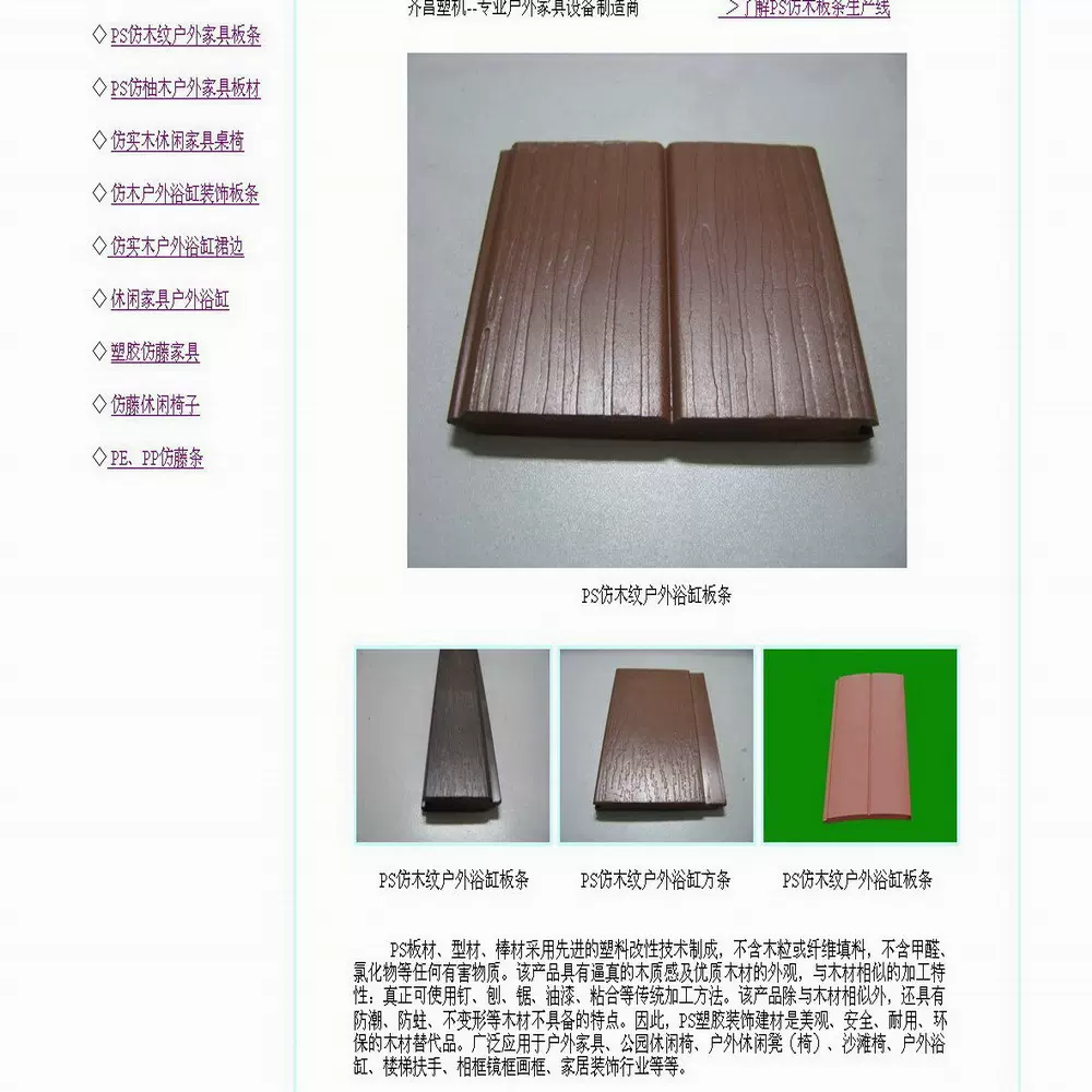 供应PS塑木板挤出机，塑木PS板挤出机生产线,PS塑木板生产设备